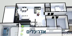 הדמיה של בית מבפנים, ניתן לראות את חלל המטבח, סלון ופינת אוכל ועוד חדרים