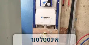 הכנה לאסלה נסתרת עם מיכל מים וצינורות