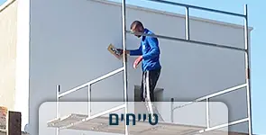 טייחים - טייח עומד על פיגומים ומורח טיח על קיר