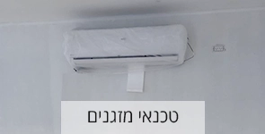 התקנת מזגן חדש מדגם iska בסלון בית פרטי