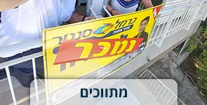 מתווכת ולקוח בבית עם שלט נמכר