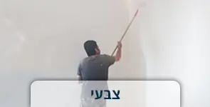 צבעי מחזיק רולר ארוך וצובע את הקיר