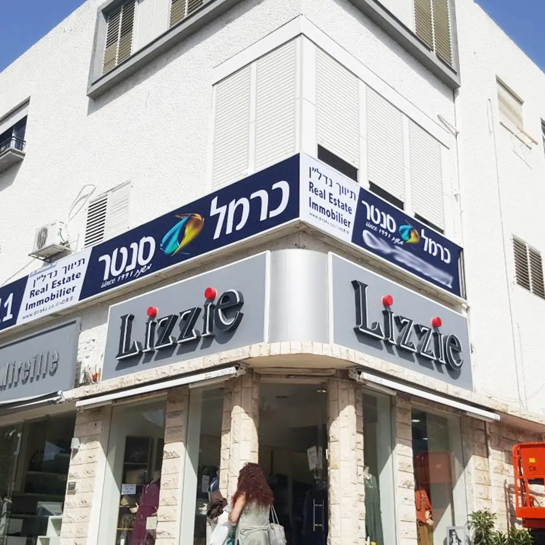 כרמל סנטר