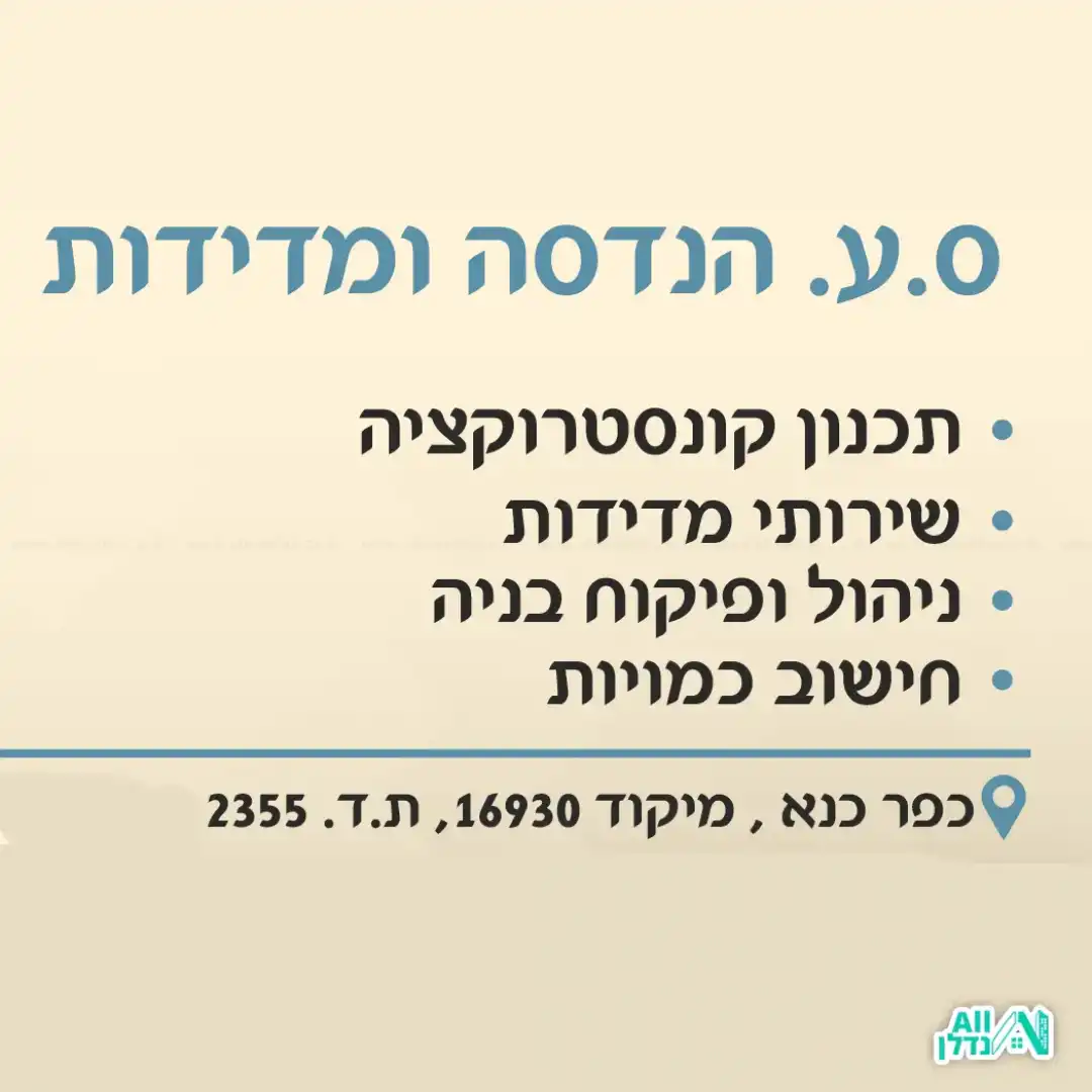 ס.ע הנדסה ומדידות
