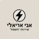 לוגו אבי אריאלי שירותי חשמל