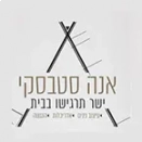 לוגו אנה סטבסקי - אדריכלית ומעצבת פנים