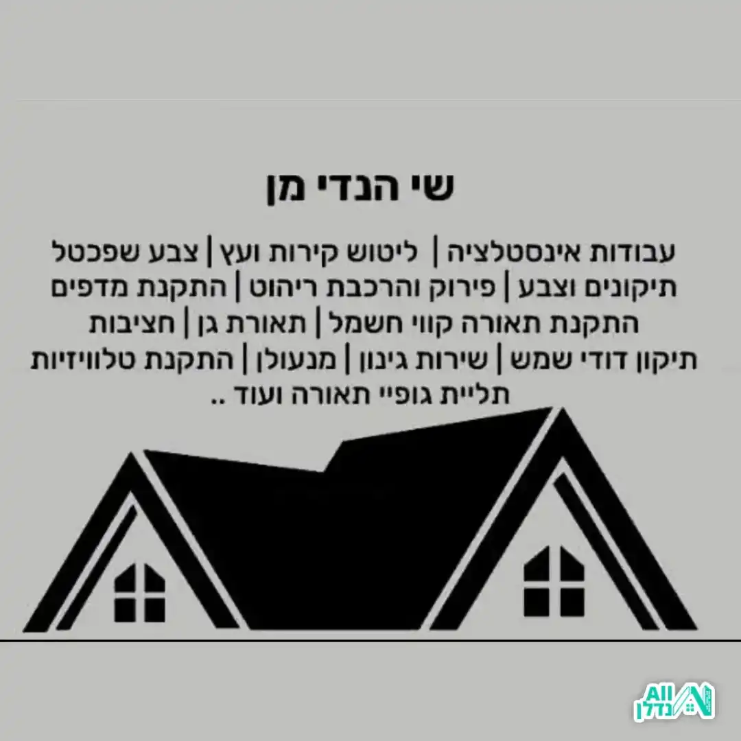 שי צובע קיר בחדר