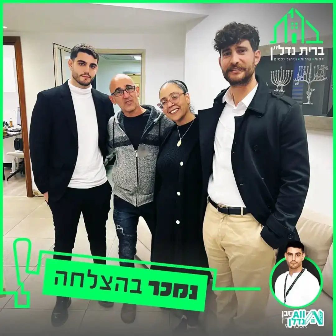 ליווי רוכשים לאורך כל התהליך