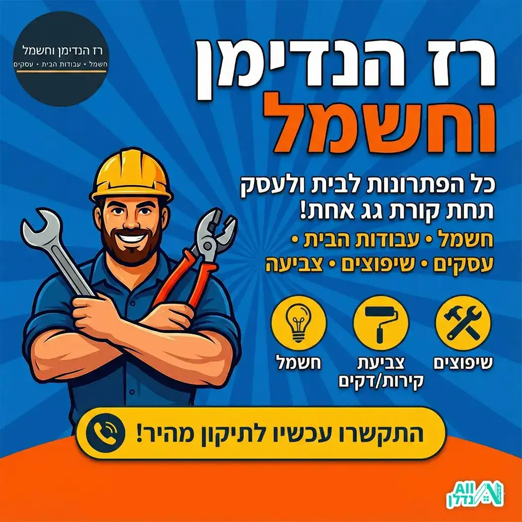 רז ההנדימן