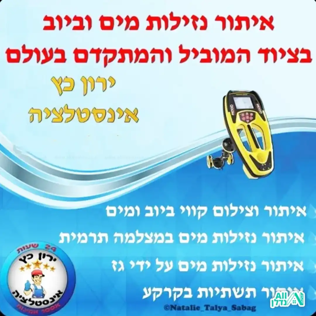 ירון כץ אינסטלציה