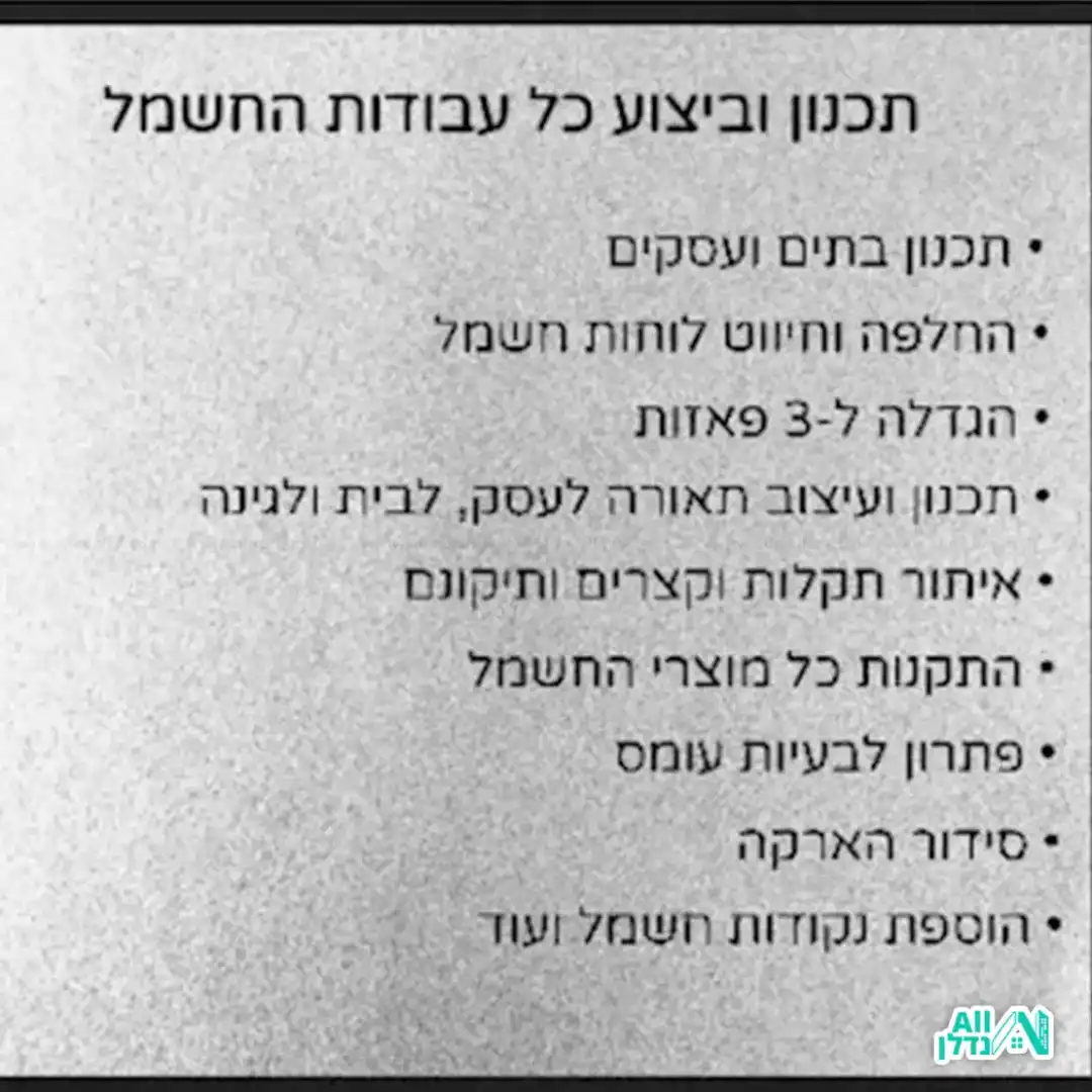 מאור הנדסת חשמל