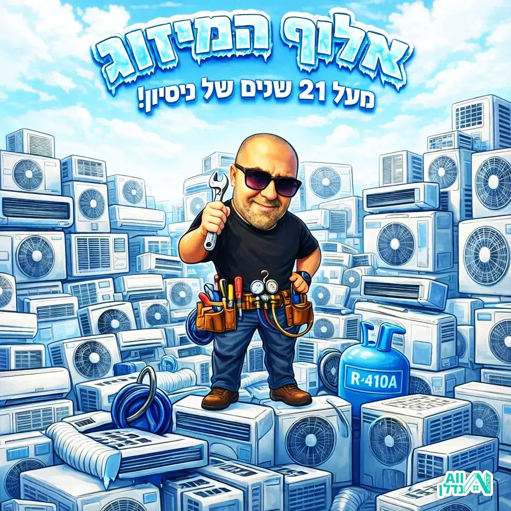 אלוף המיזוג