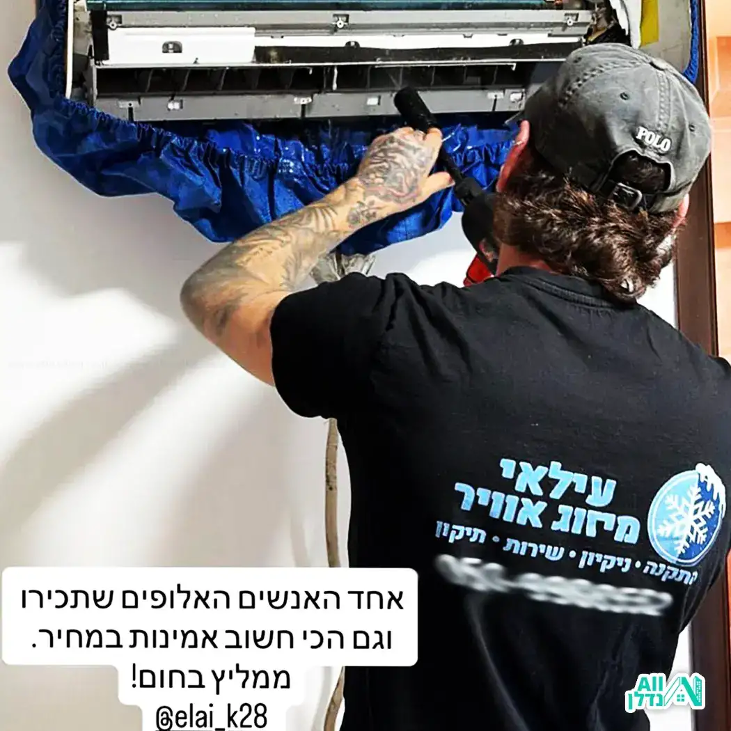 עילאי מיזוג אוויר